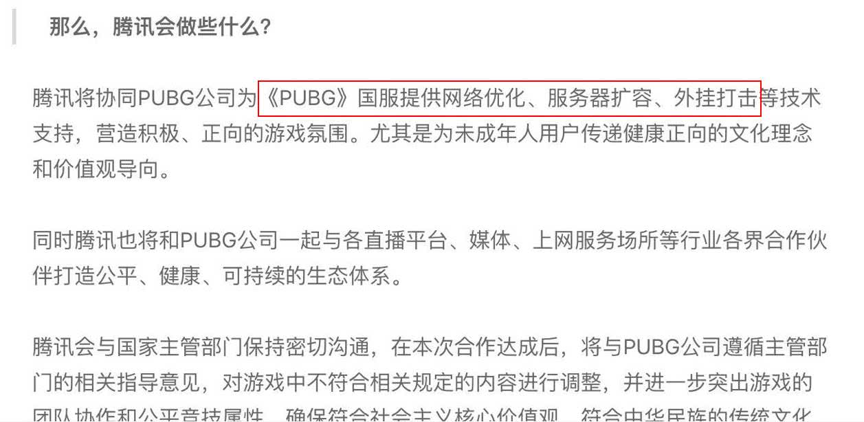 绝地求生和腾讯有什么关系,一言不合就吃起来原版