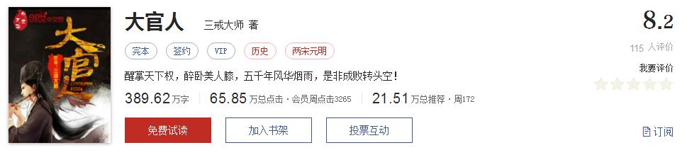 起点8.2分高评分精品网络小说,50本网络小说巅峰神作推荐