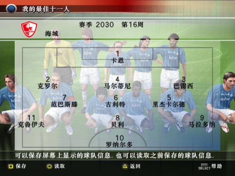 实况足球8超级联赛,实况足球8罗纳尔多1过10