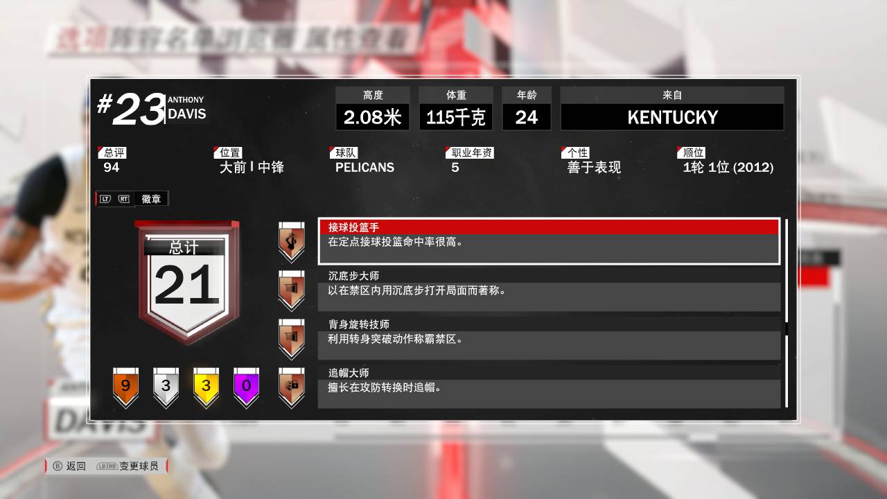 2k18辉煌生涯换来安东尼戴维斯,安东尼戴维斯2k18