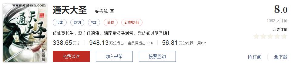 起点评分8.7以上小说排行榜,推荐五本巅峰网络小说统治力爆表