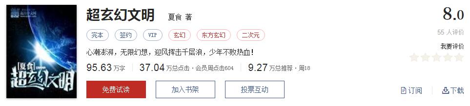 起点评分8.7以上小说排行榜,推荐五本巅峰网络小说统治力爆表