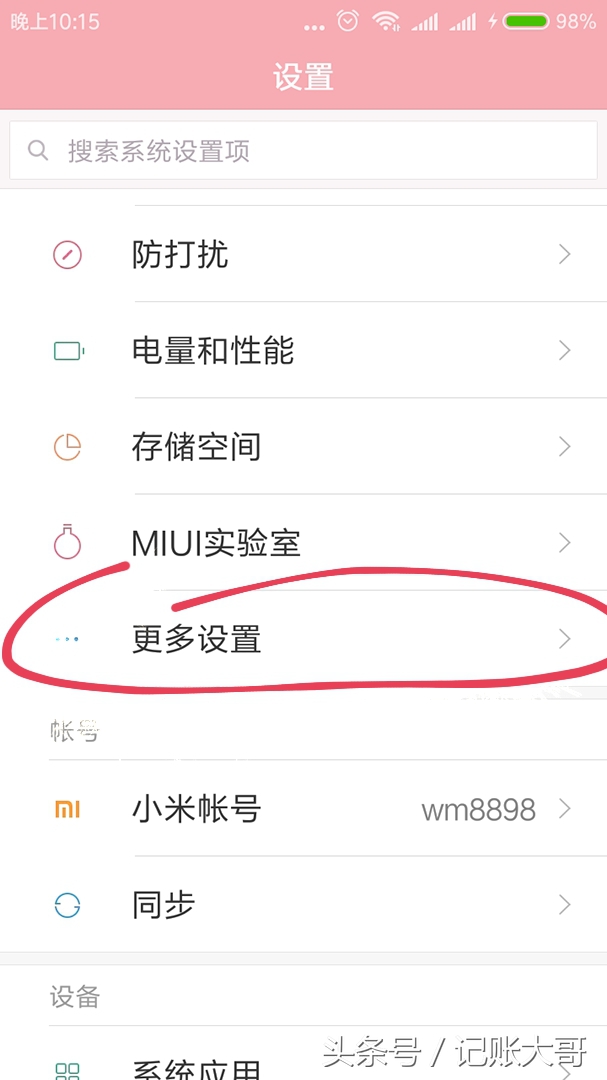 红米note如何打开开发者选项,红米note8pro开发者选项