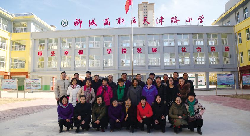 师生幸福学校发展社会满意:记腾飞中的聊城高新区天津路小学