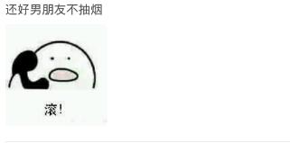 当女友知道你抽烟,当女朋友看见你抽烟反应