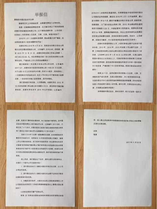 近10家上市公司公告公司被立案,11家上市公司停牌进入重组程序