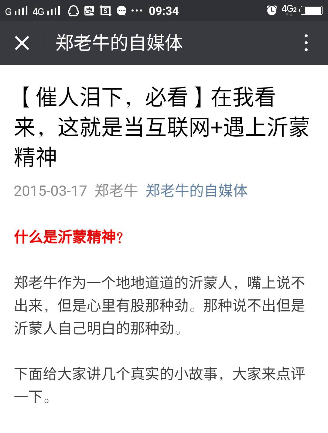郑老牛电商访谈(一)田建荣:59岁淘宝大妈如何把电商玩转?