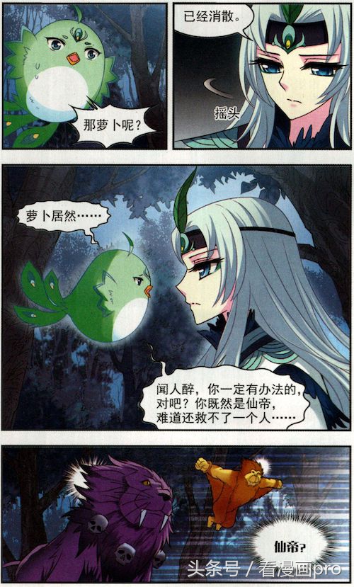 风起苍岚漫画第160话第一季,风起苍岚漫画第121话灵雀台