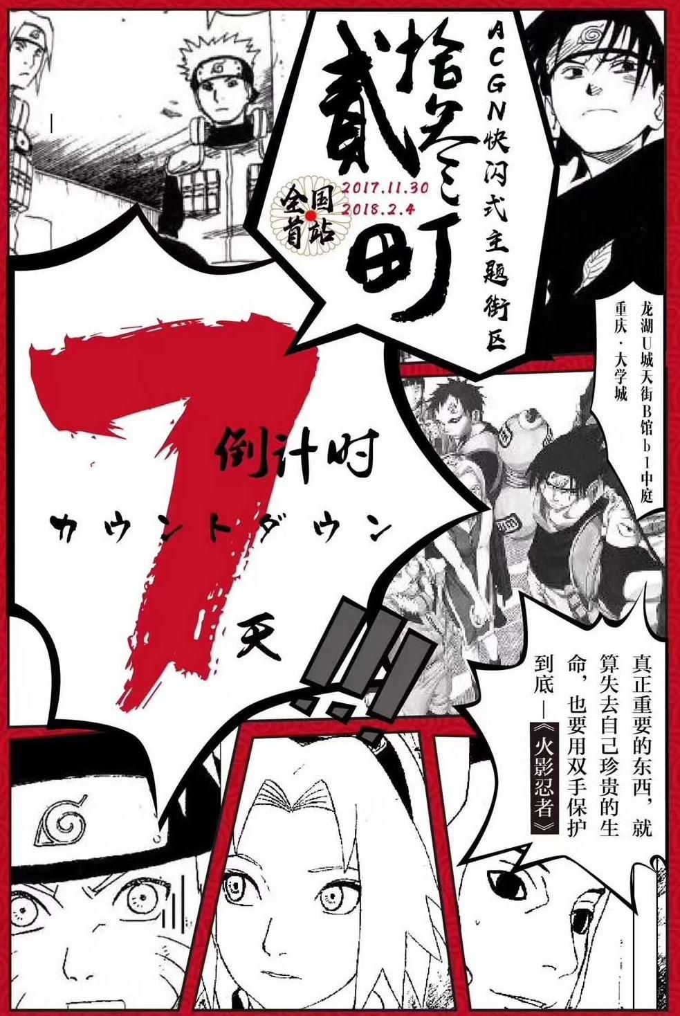 贰拾叁町ACGN快闪式主题街区来啦！全国首创街区带你进入二次元