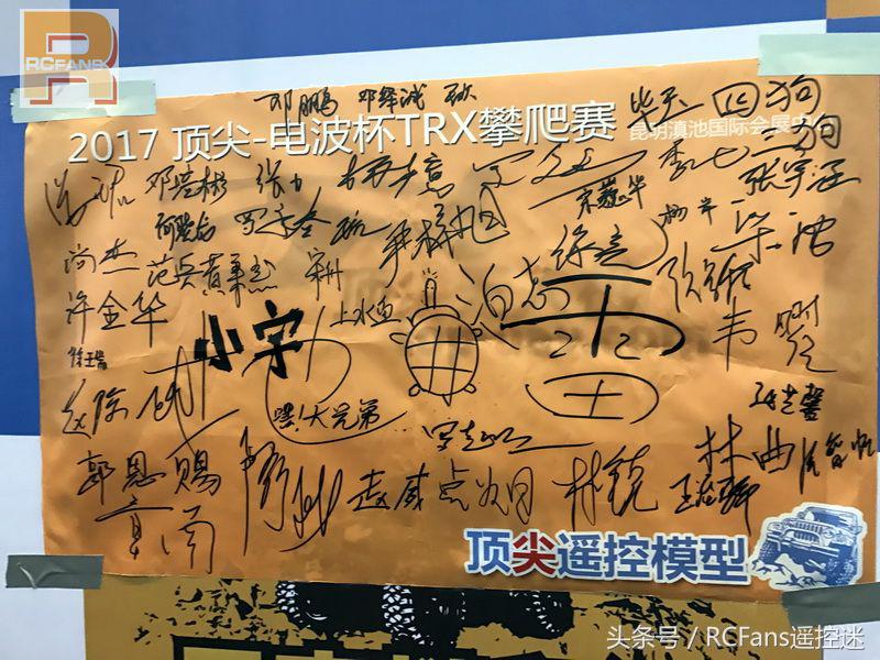 2017顶尖-电波杯TRX4攀爬赛圆满落幕