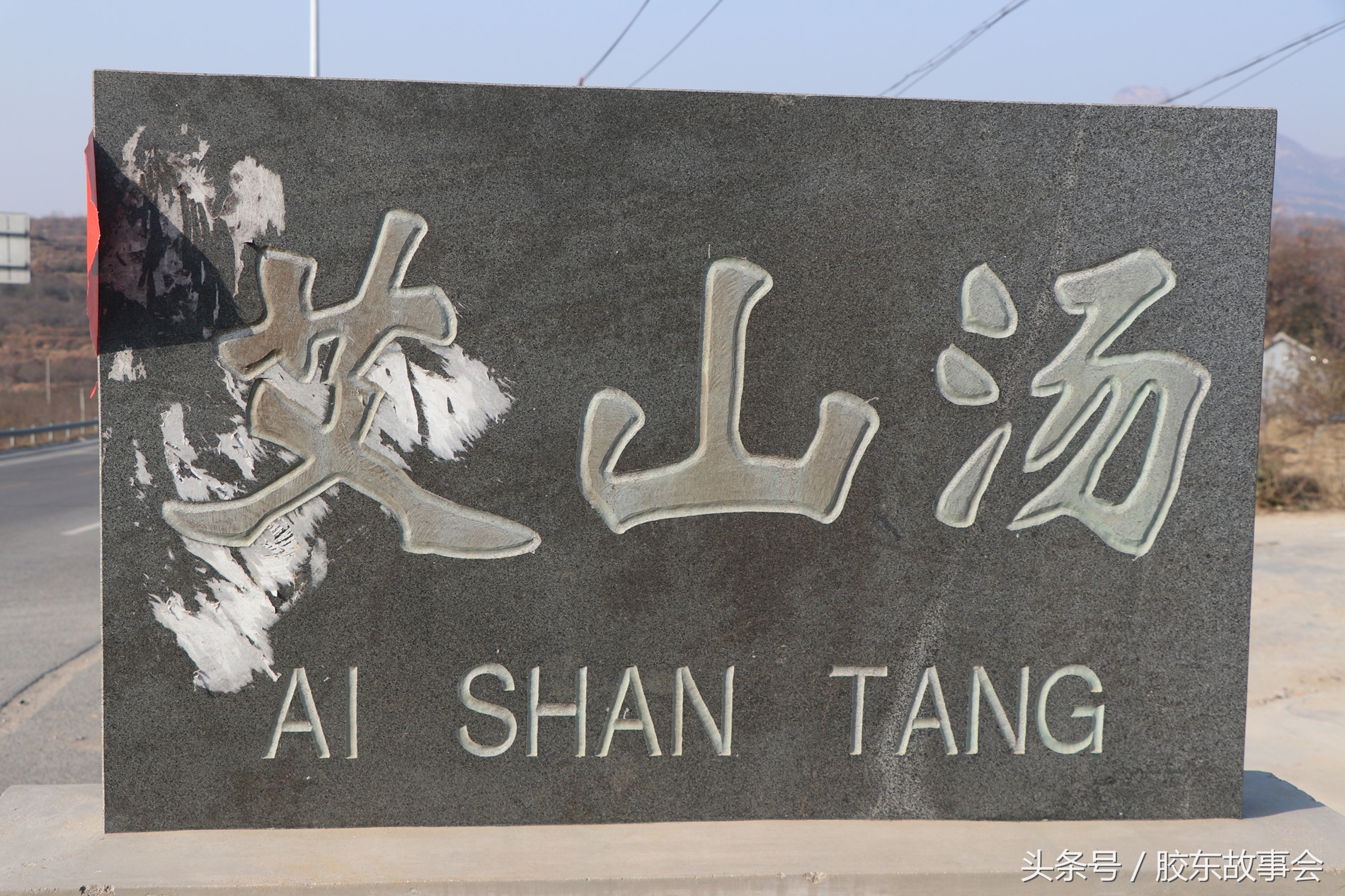 栖霞艾山汤村,栖霞艾山温泉单间怎么样啊