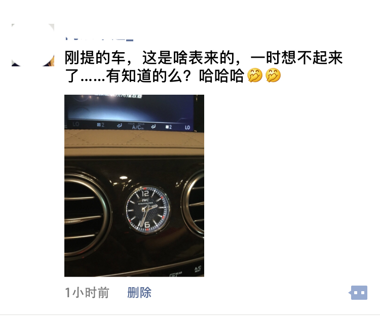 朋友新提了款上百万的车，却发图问这块表是什么牌子？