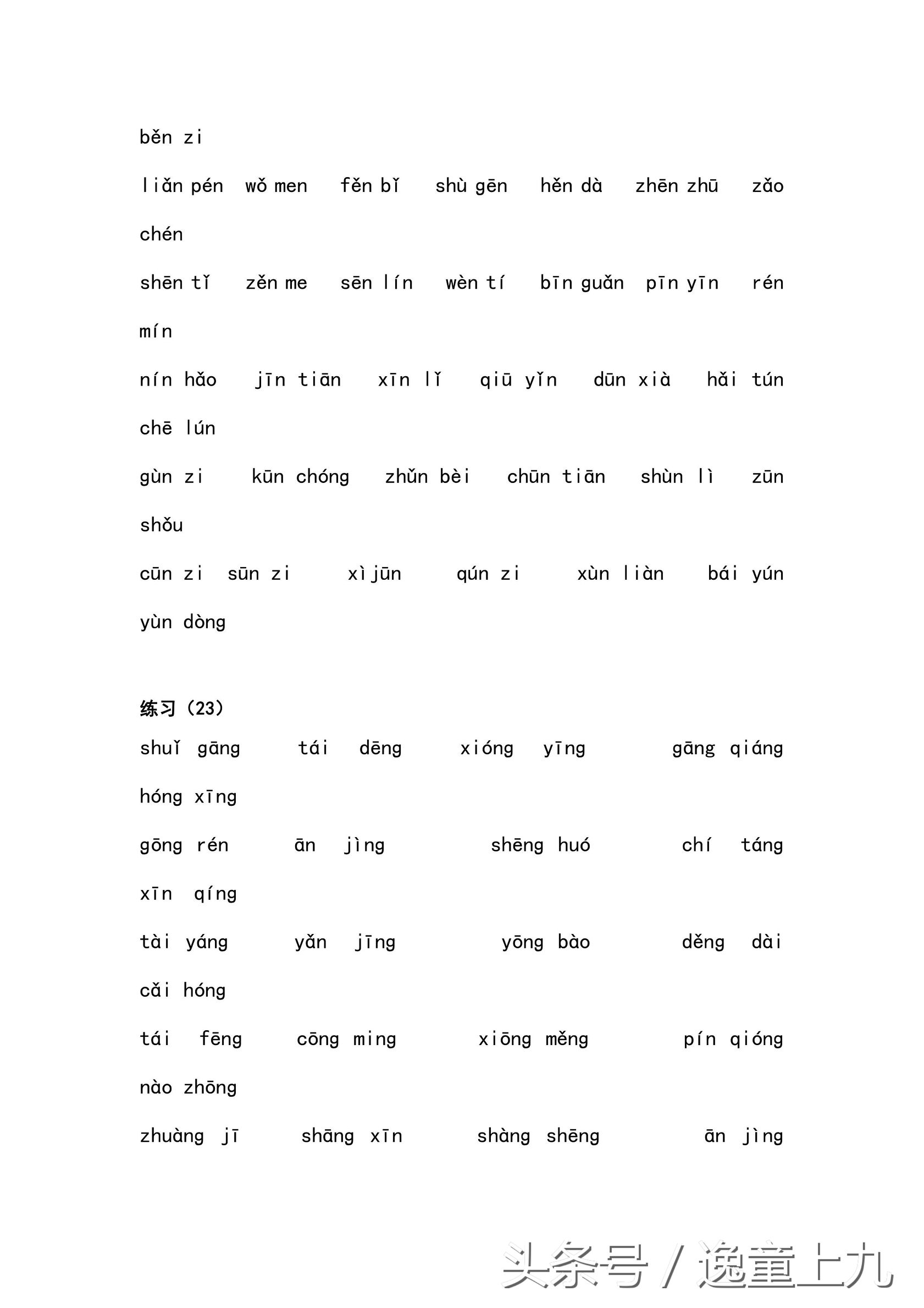 一年级汉语拼音练习大全,完整版