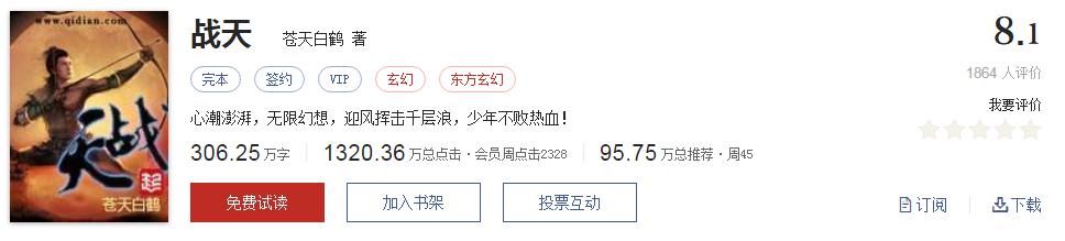 难以超越的网络小说神作,小说十五部经典神作