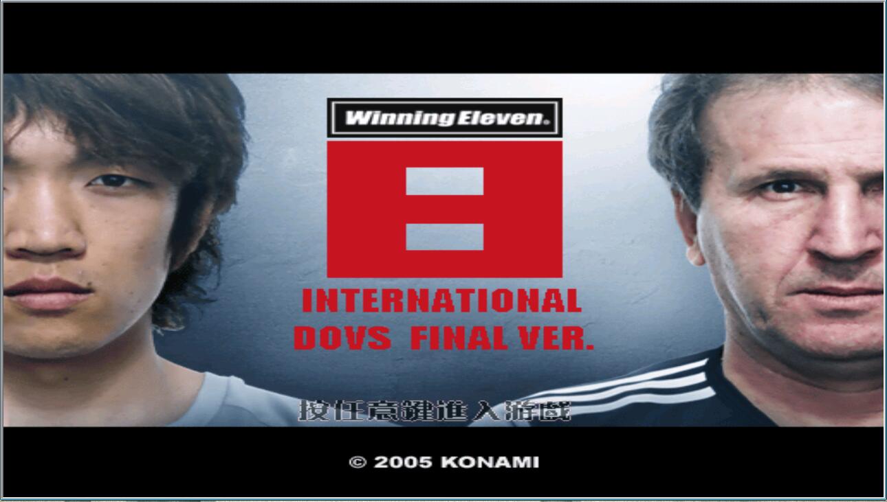 实况足球8超级联赛,实况足球8罗纳尔多1过10