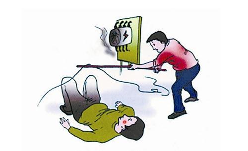 万一碰到有人触电了怎么办?赶紧学几招心里有数
