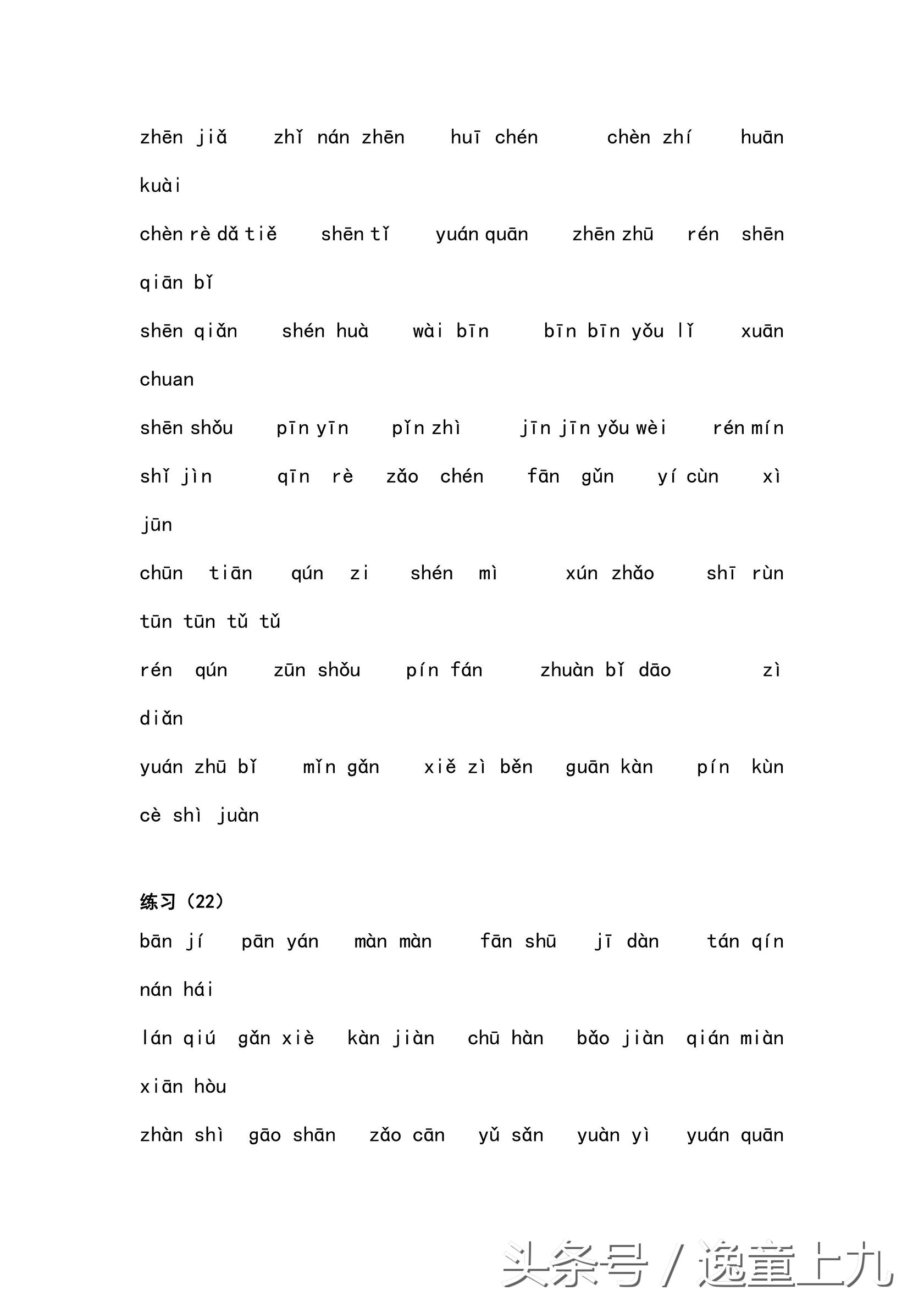 一年级汉语拼音练习大全,完整版