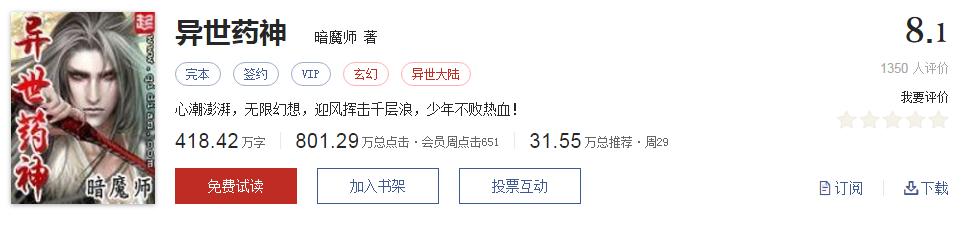 超千万字最好看玄幻小说书单,雪鹰领主东方玄幻小说书单推荐