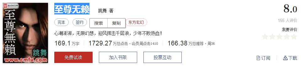 起点评分8.7以上小说排行榜,推荐五本巅峰网络小说统治力爆表