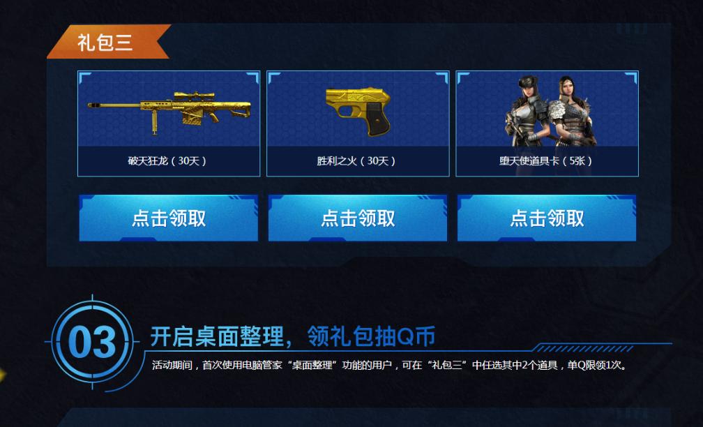 腾讯电脑管家领cf装备,嘉年华火麒麟