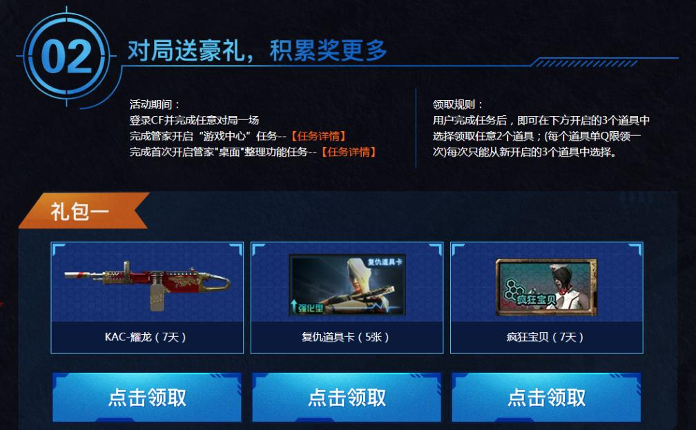 腾讯电脑管家领cf装备,嘉年华火麒麟