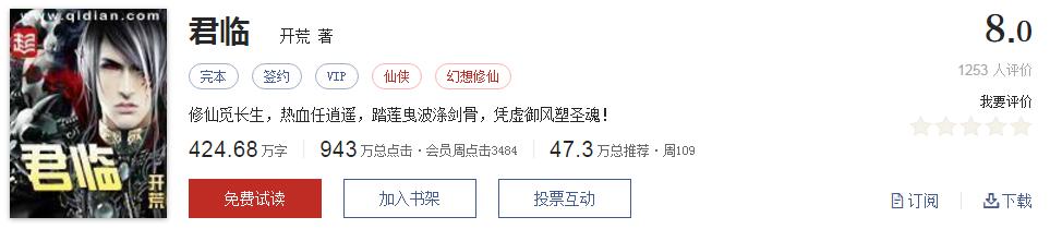 起点评分8.7以上小说排行榜,推荐五本巅峰网络小说统治力爆表