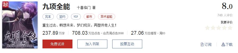 起点评分8.7以上小说排行榜,推荐五本巅峰网络小说统治力爆表