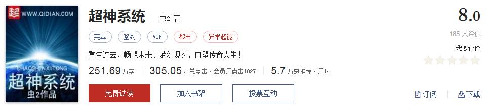 起点评分8.7以上小说排行榜,推荐五本巅峰网络小说统治力爆表