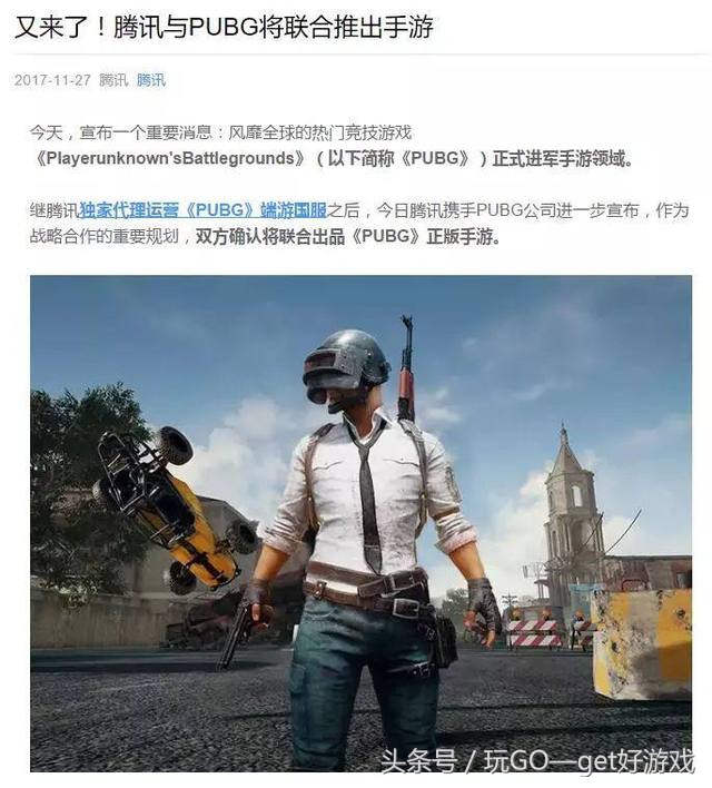 最正宗的吃鸡手游来了，腾讯联合PUBG推出《绝地求生》正版手游