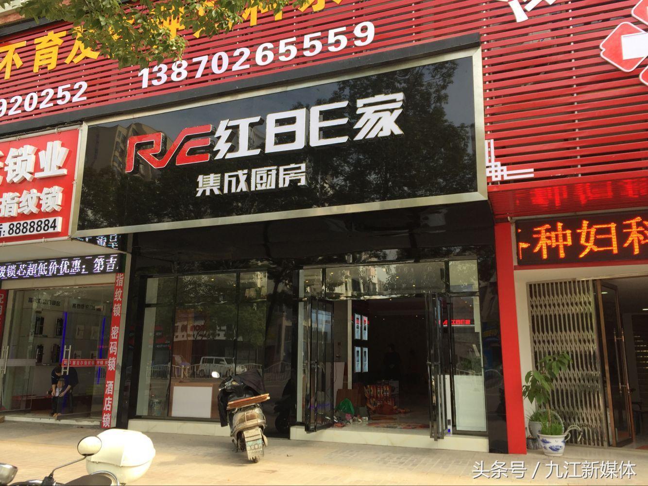 门头商标太相似九龙街“红日厨卫”投诉被侵权