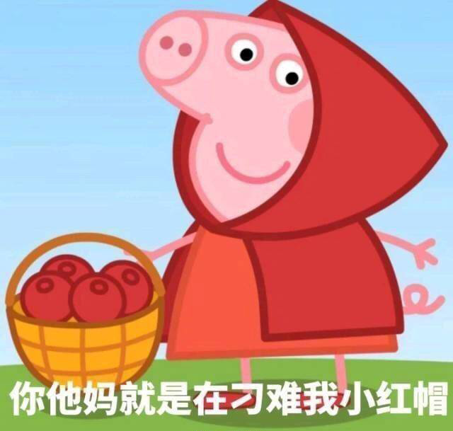 小猪佩奇表情包精选,常用表情包小猪佩奇