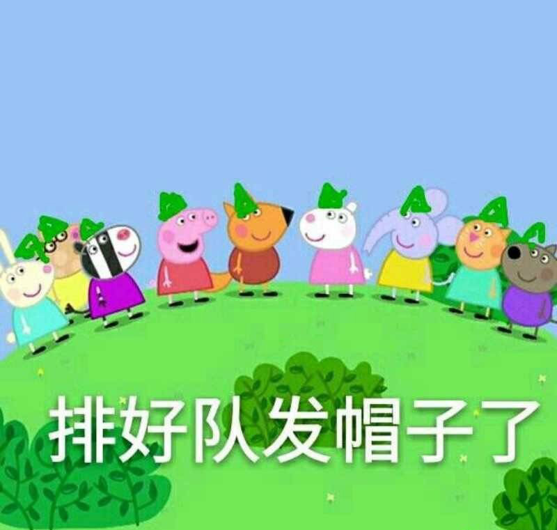 小猪佩奇表情包精选,常用表情包小猪佩奇