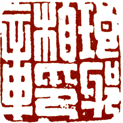 东汉官印的特点 (东汉官印的相关知识)