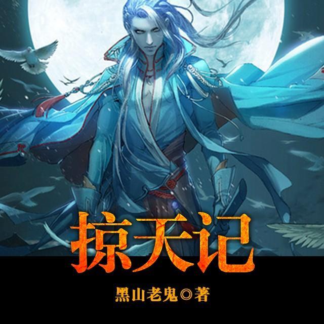 完本50部巅峰小说推荐,20部超热门小说推荐