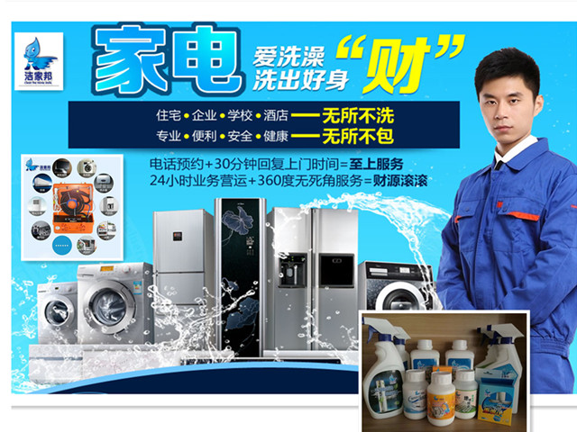 家电清洗行业的前景,家电清洗市场前景怎么样