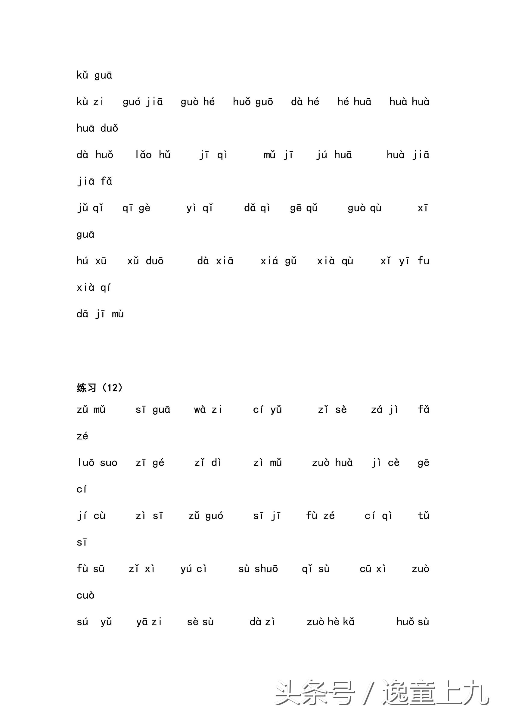 一年级汉语拼音练习大全,完整版