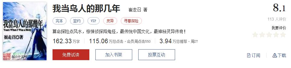 难以超越的网络小说神作,小说十五部经典神作