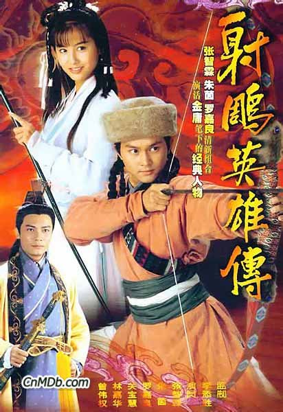 94射雕英雄传朱茵版全集,重温经典射雕英雄传