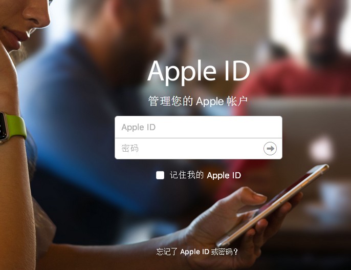 苹果手机忘记id密码怎么解决,苹果ipad忘记id密码怎么解决