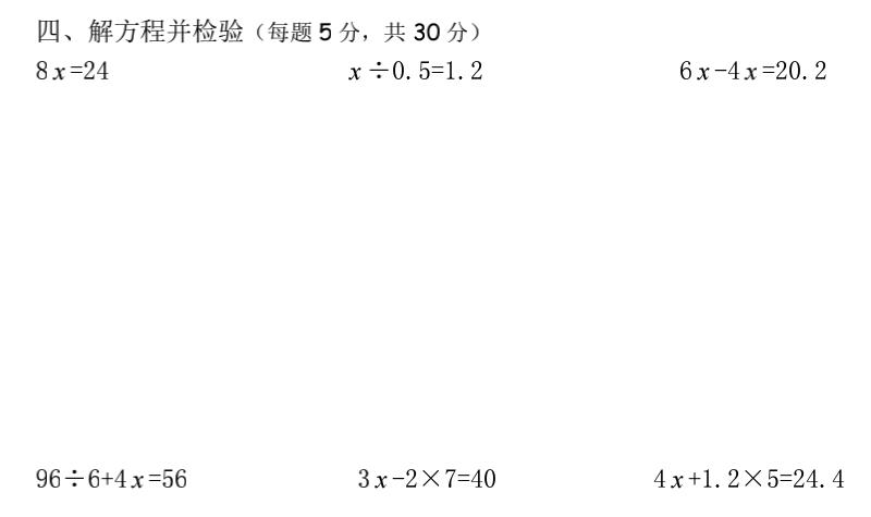 五年级上册数学解方程不会怎么办,五年级上册数学简易方程有技巧吗
