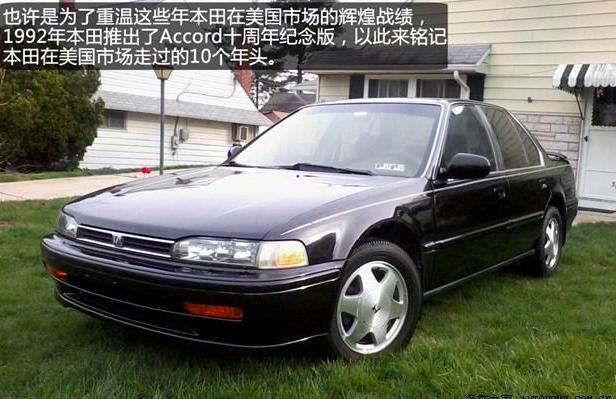 本田雅阁为什么能够久盛不衰,本田最经典雅阁