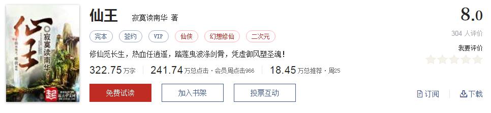 起点评分8.7以上小说排行榜,推荐五本巅峰网络小说统治力爆表