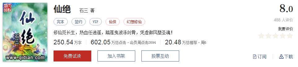 起点评分8.7以上小说排行榜,推荐五本巅峰网络小说统治力爆表