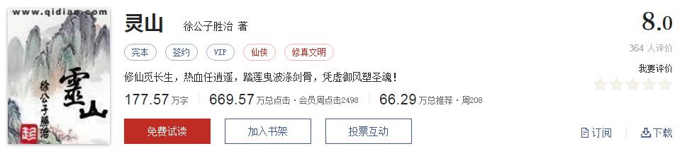 起点评分8.7以上小说排行榜,推荐五本巅峰网络小说统治力爆表