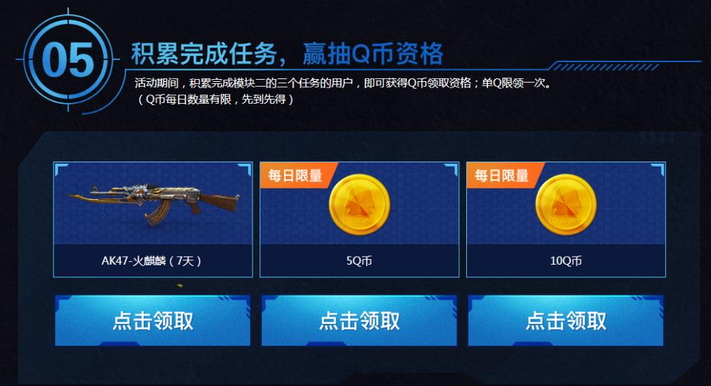 腾讯电脑管家领cf装备,嘉年华火麒麟