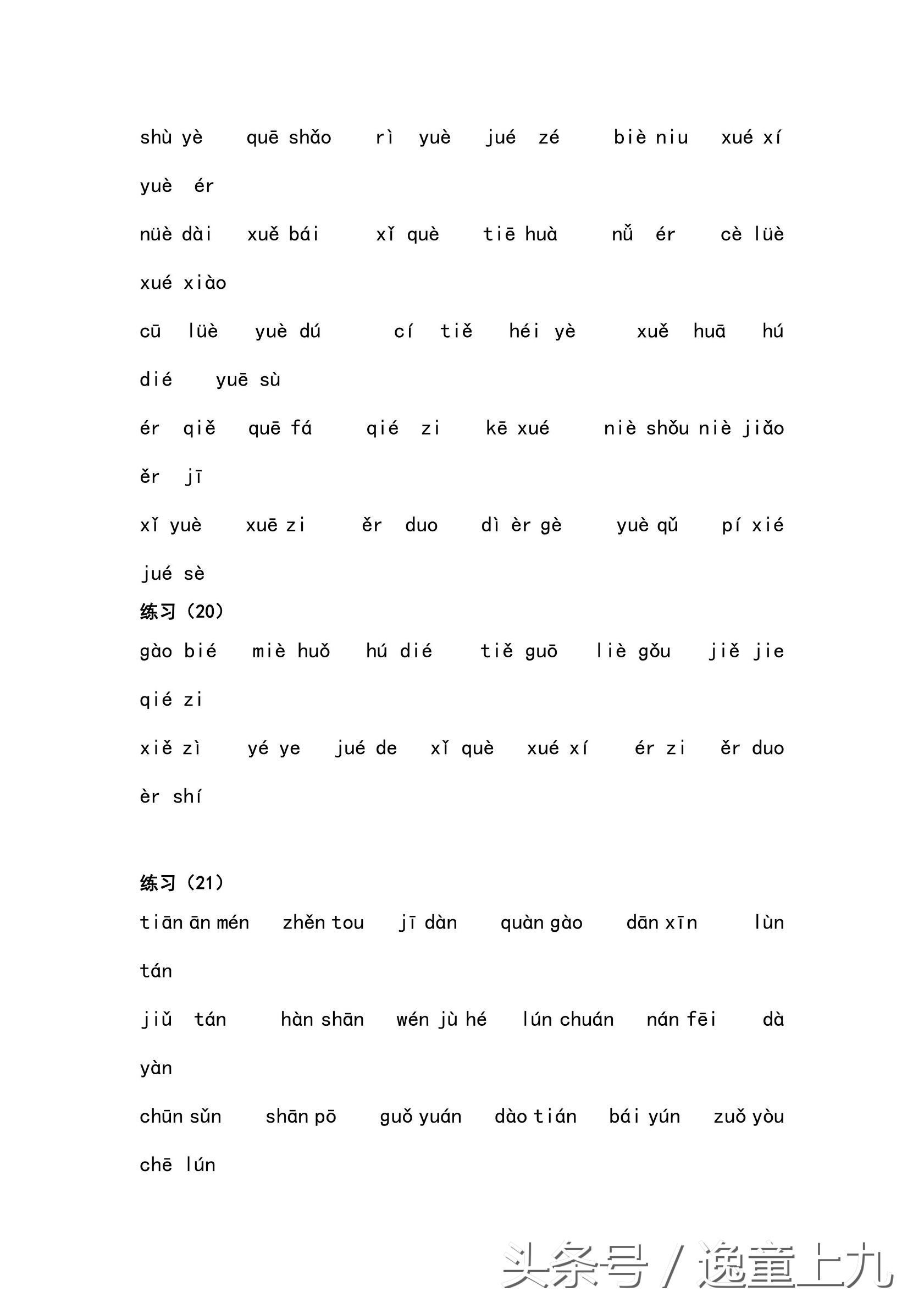 一年级汉语拼音练习大全,完整版