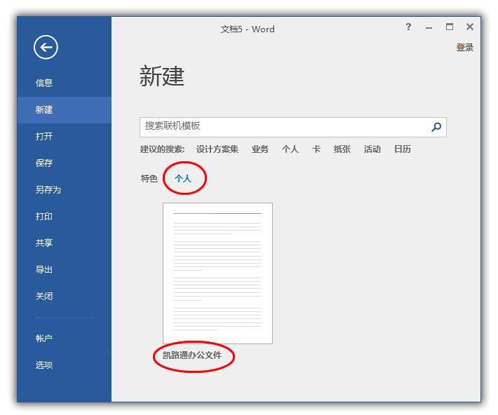 word红头文件模板制作方法,word如何做红头文件表头