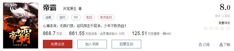 起点评分8.7以上小说排行榜,推荐五本巅峰网络小说统治力爆表