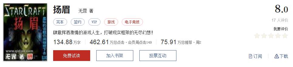 起点评分8.7以上小说排行榜,推荐五本巅峰网络小说统治力爆表