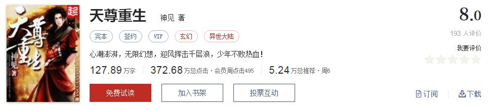 起点评分8.7以上小说排行榜,推荐五本巅峰网络小说统治力爆表